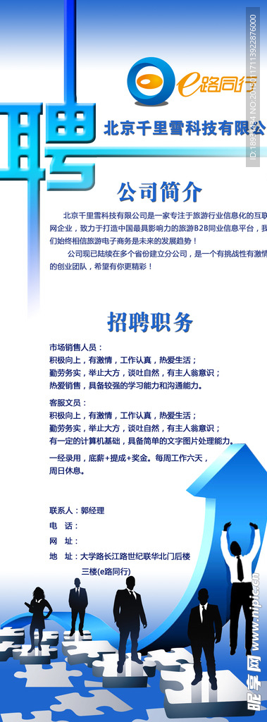 招聘单页