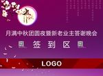 签到处