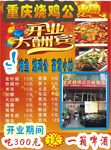 烧鸡公单页