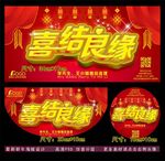 多分辨 喜结良缘  婚庆 嫁娶