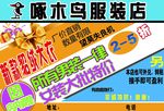 服装店海报