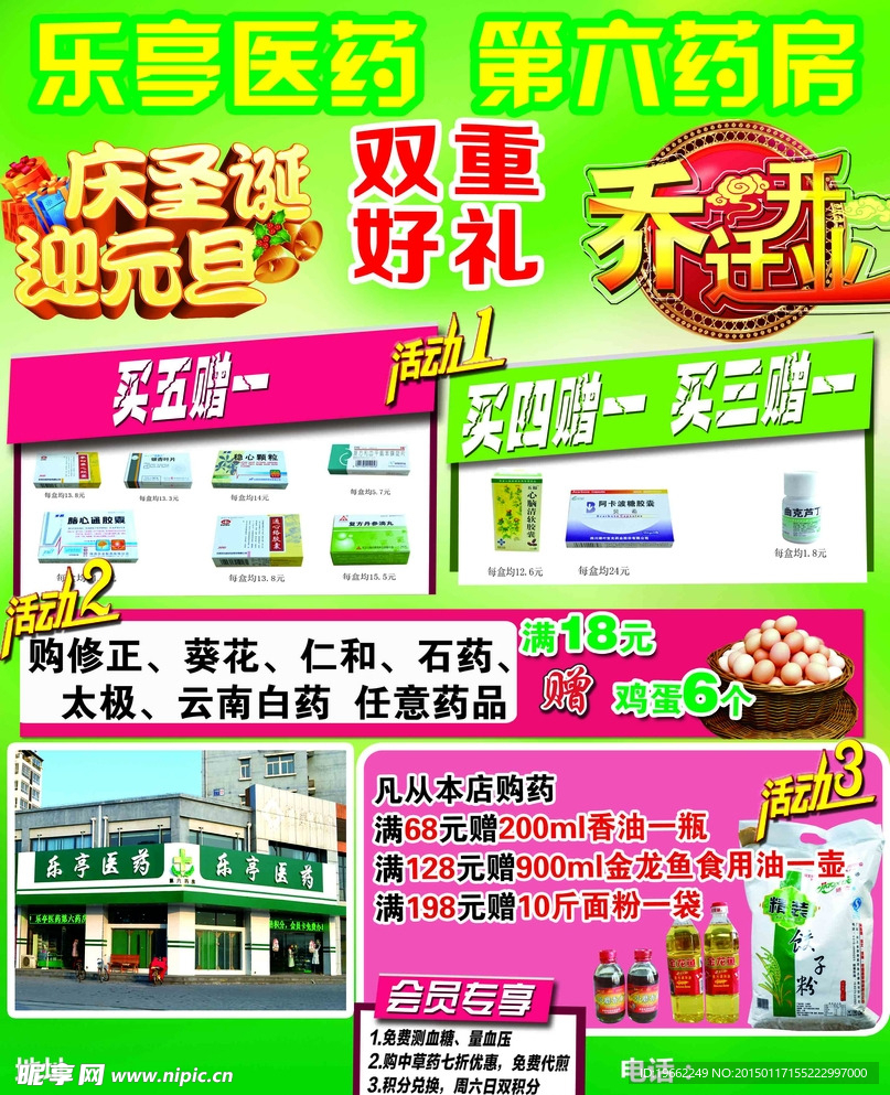 药店