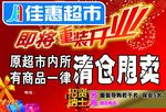 超市宣传