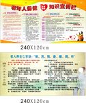 老年人保健知识宣传