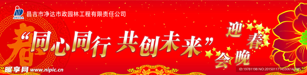 同心同行 共创未来