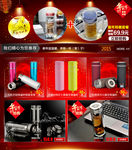 新春关联营销