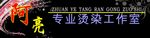 理发店门头