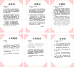 婚庆礼词