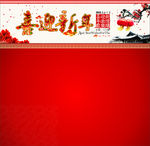 喜迎新年