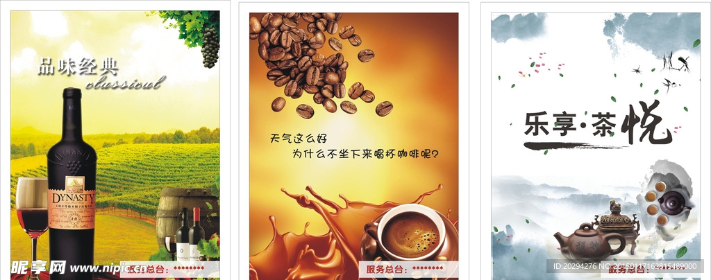 红酒咖啡茶海报
