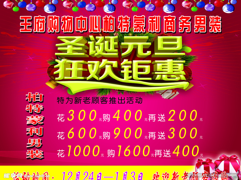 狂欢钜惠