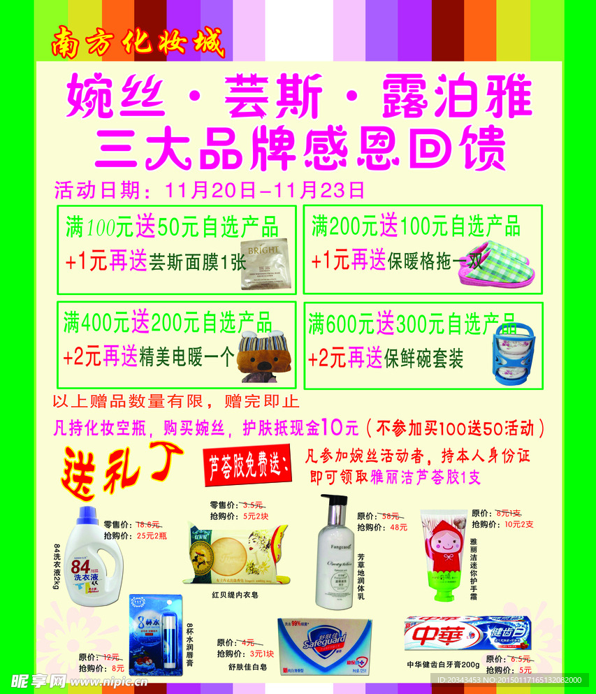 感恩回馈