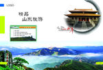 旅游企业宣传画册