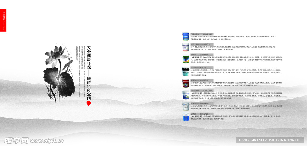 油漆企业宣传画册