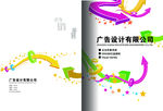 广告设计封面