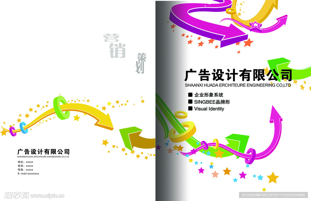 广告设计封面