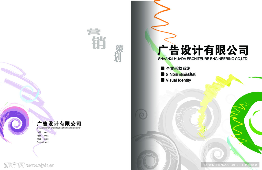 广告设计封面