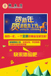 贺新年