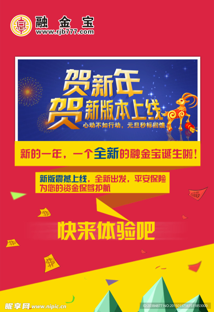 贺新年