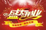 盛大开业