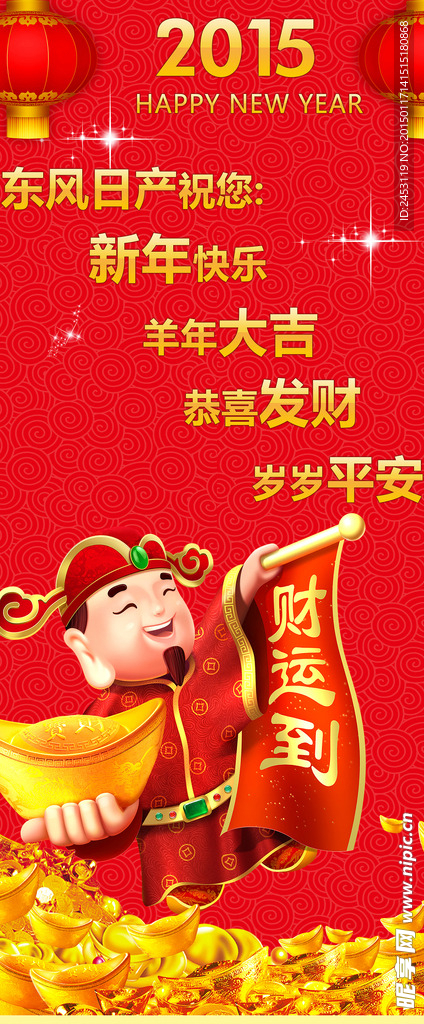 东风日产新年拜年海报