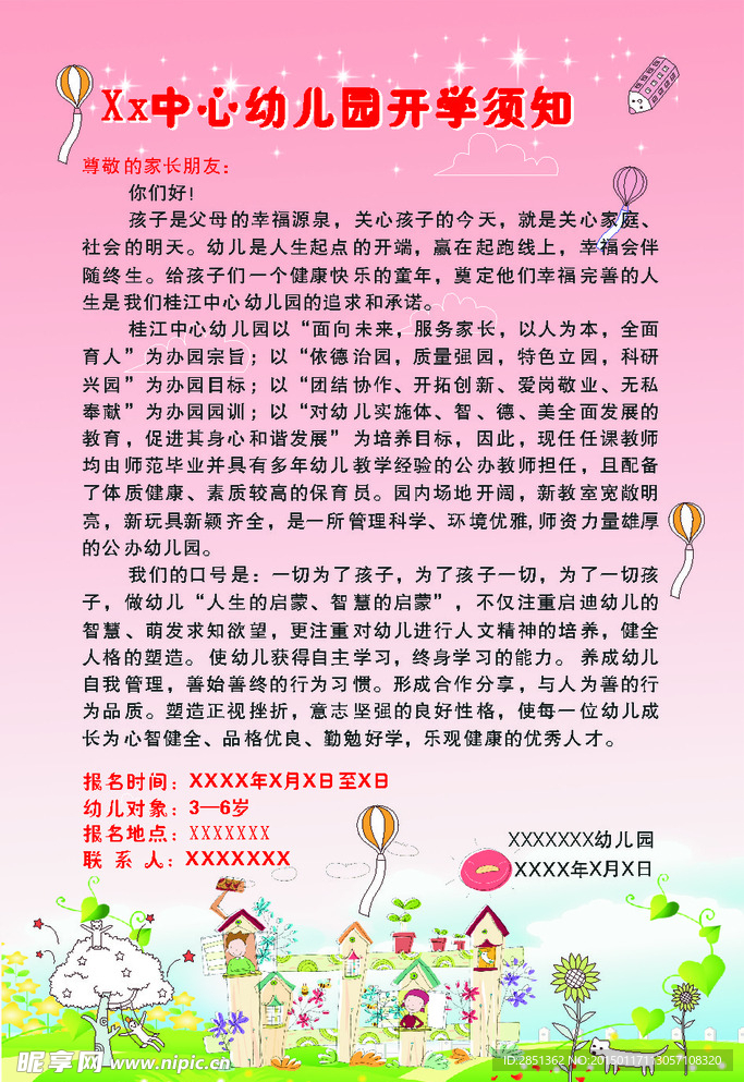 幼儿园