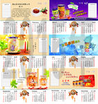 食品 罐头 2015年挂历