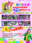 乐悠悠淘宝屋宣传单