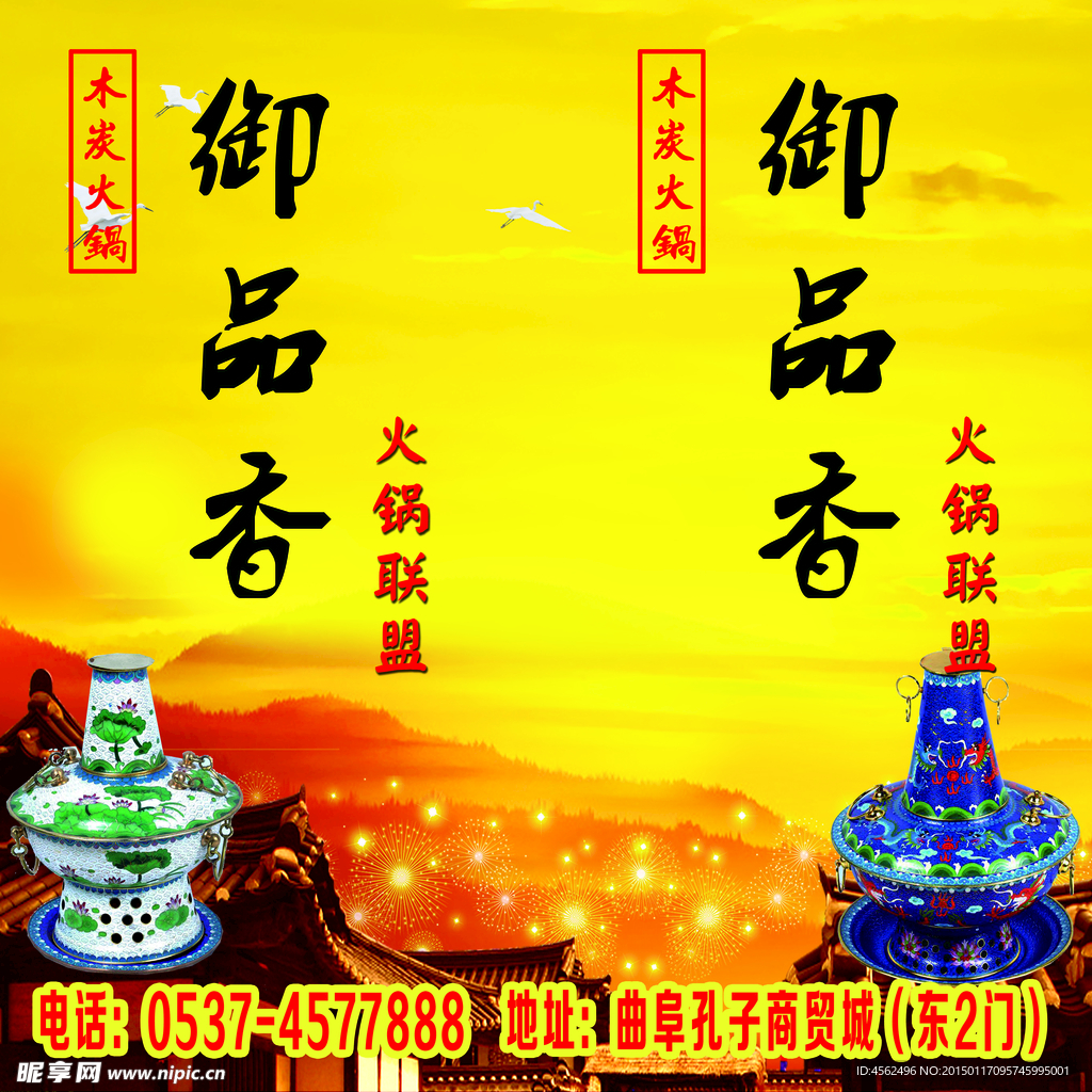 御品香火锅