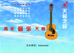 音乐大赛海报