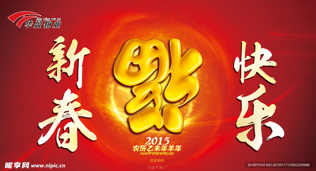 新春快乐