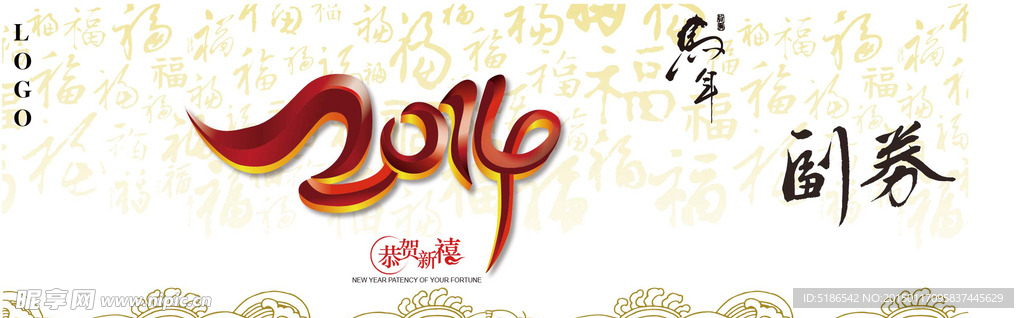 年会门票