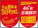 移动4G吊旗 全家用移动