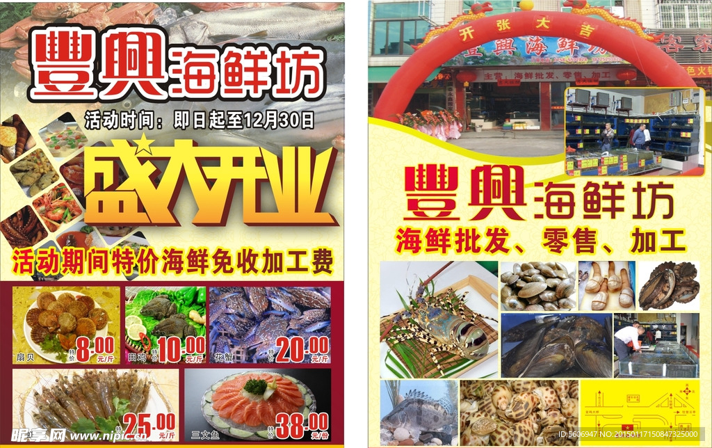 丰兴海鲜坊