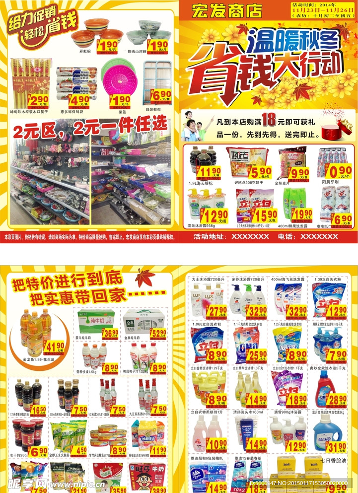 宏发商店