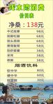 消费价目表