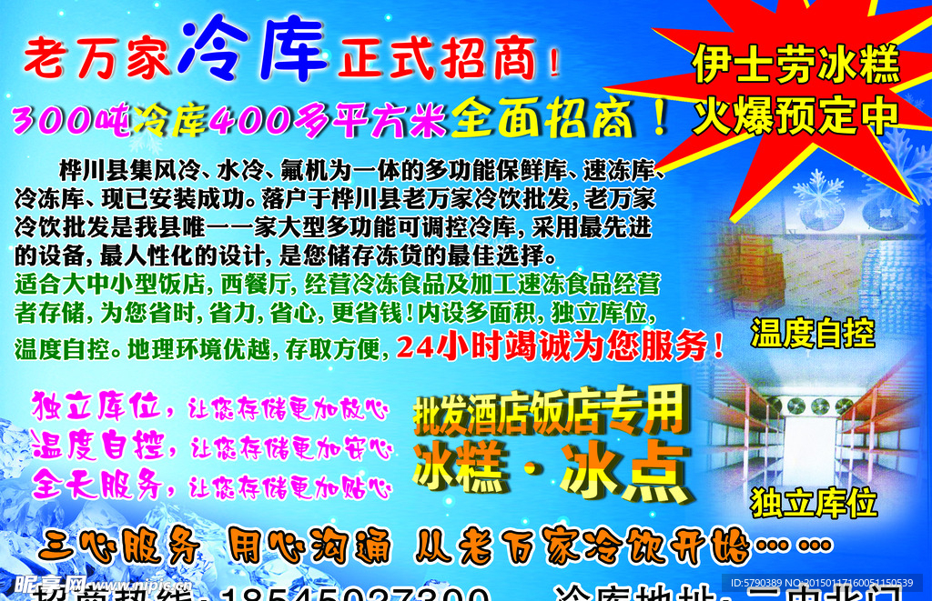 老万家冷库出租