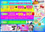 商场年中庆活动宣传彩页DM