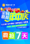 商场年中庆室内吊旗