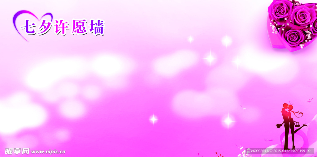 商场七夕情人节许愿墙
