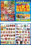 超市DM单