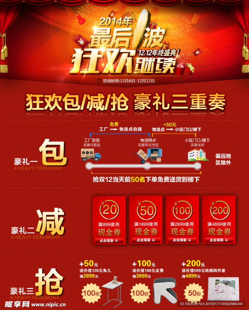 新年淘宝