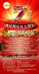 7周年庆