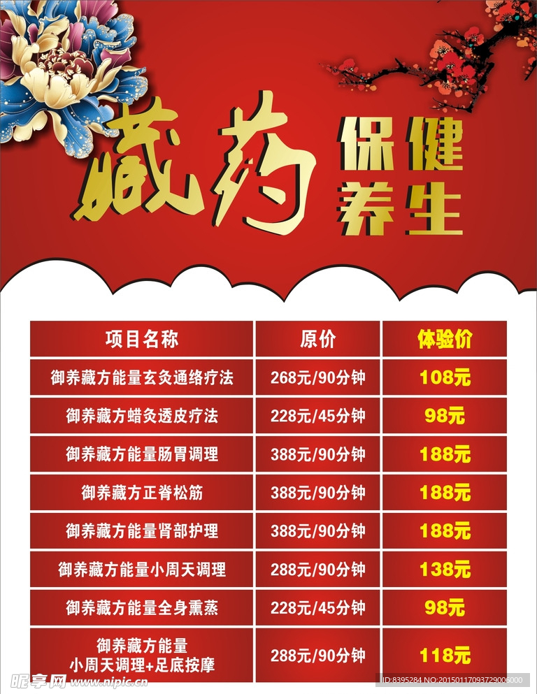 价格牌