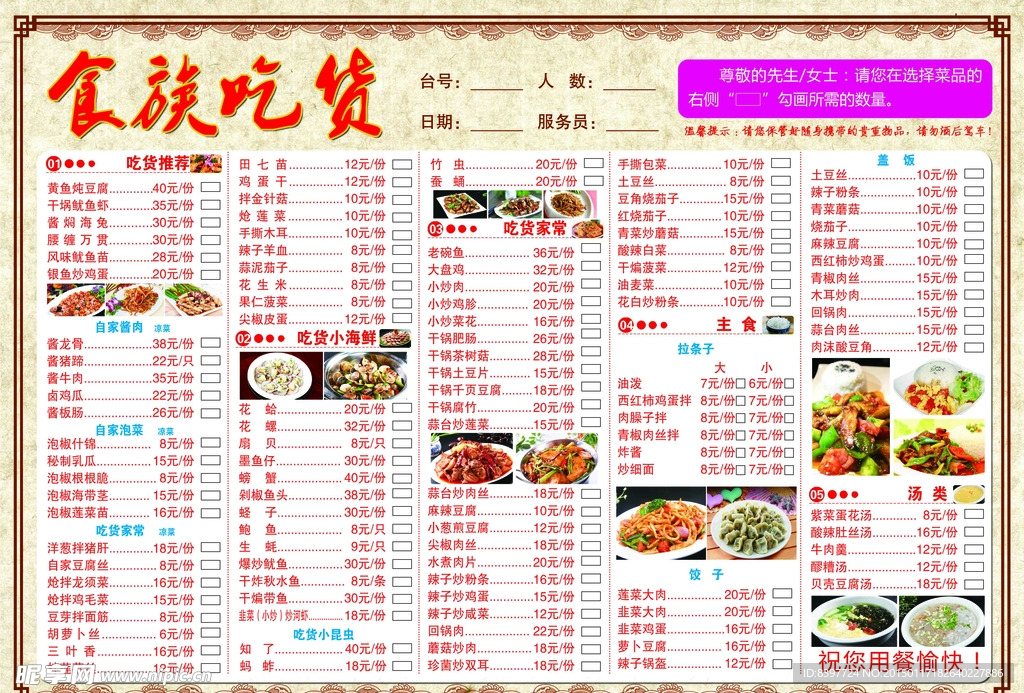 饭店点菜单