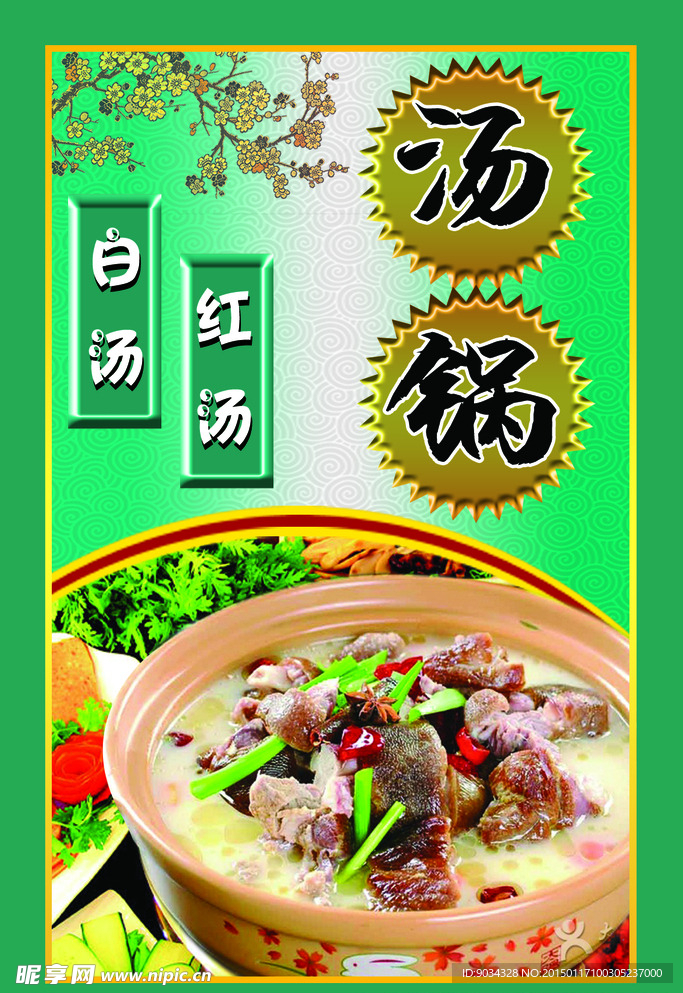 火锅 汤锅