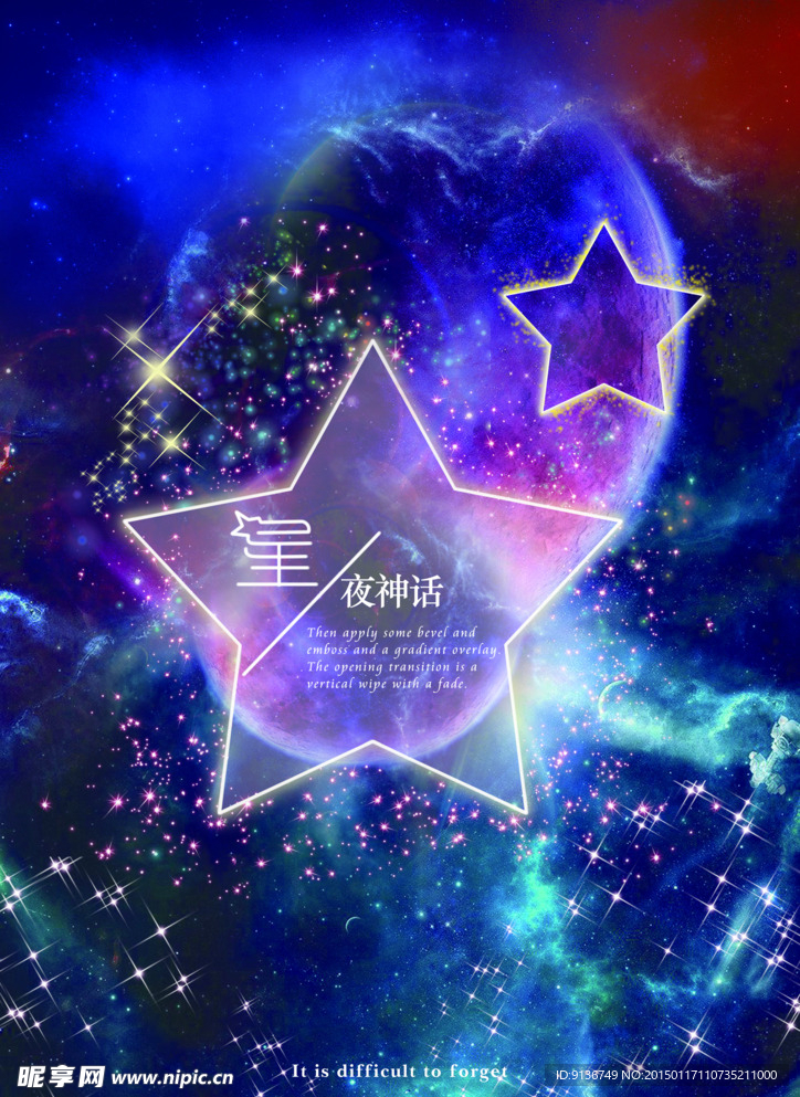 多彩星空