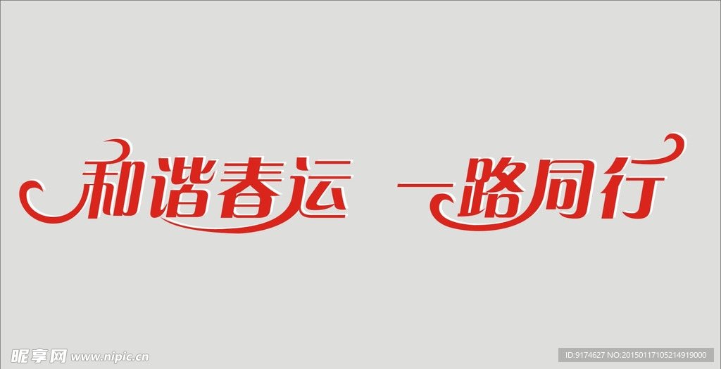 艺术字