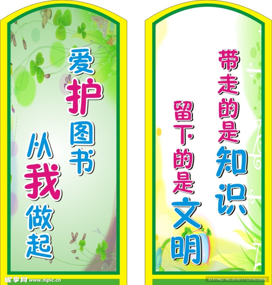 图书馆贴画