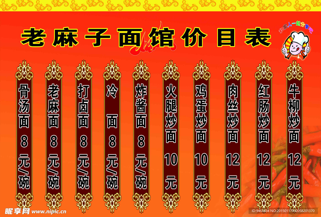 饭店价目表